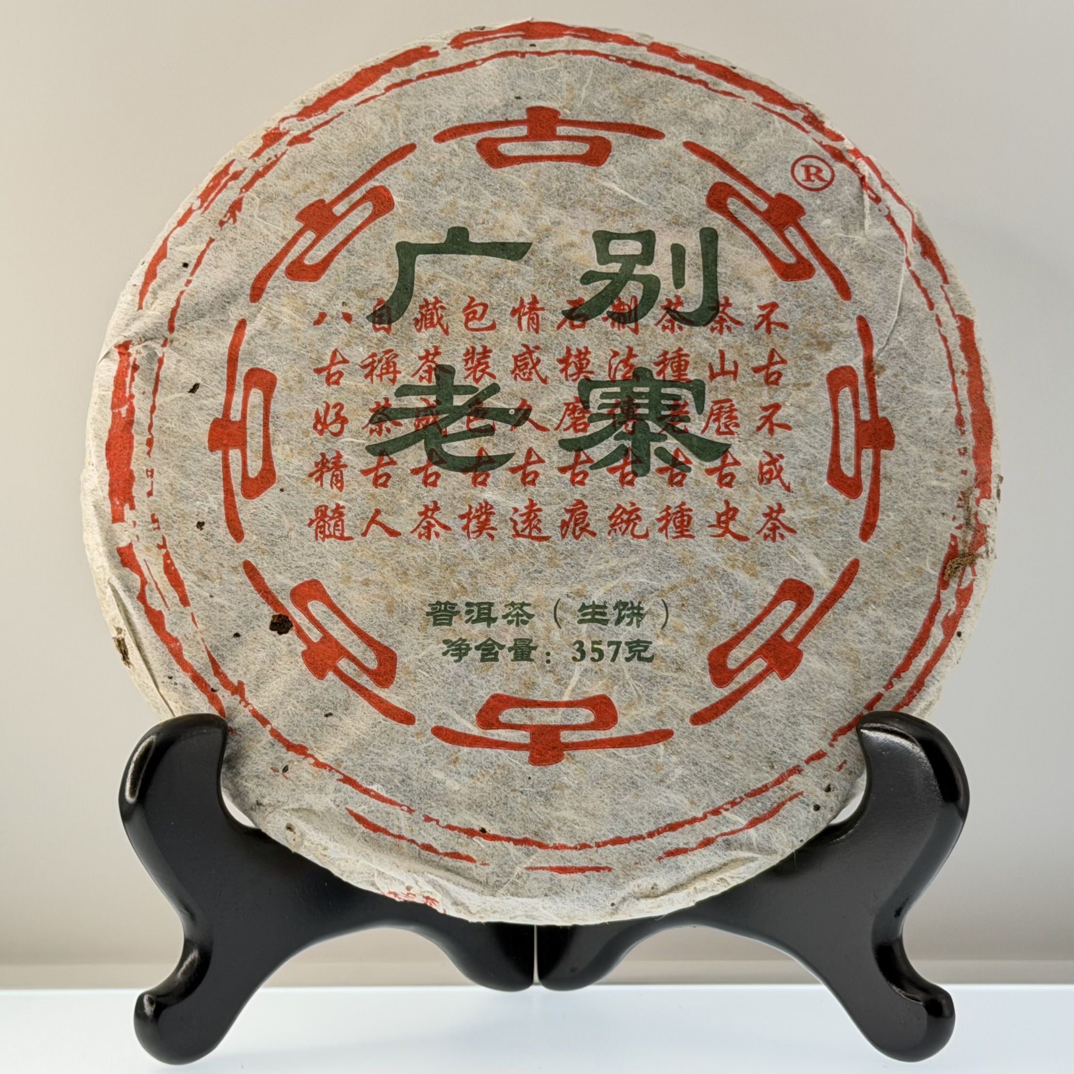 廣別老寨